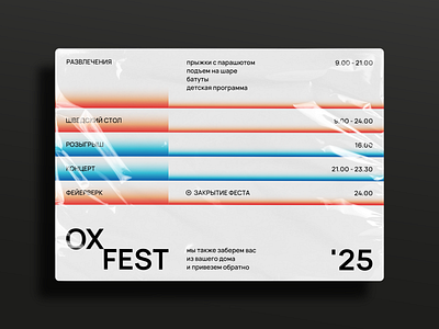 OXPACK. Fest gradient