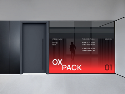 OXPACK. Entrance gradient