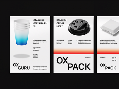 OXPACK. Flyers gradient