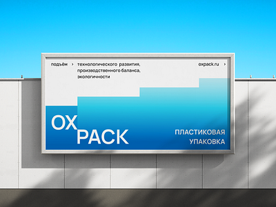 OXPACK. Billboard gradient