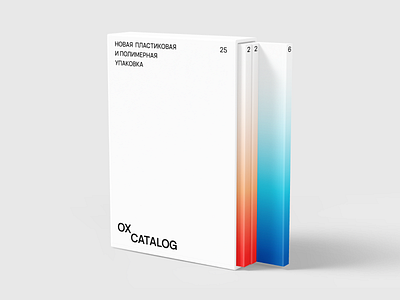 OXPACK. Catalog gradient
