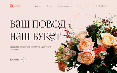 Concept for a flower shop bouquet design figma flowers pink ui ux web design