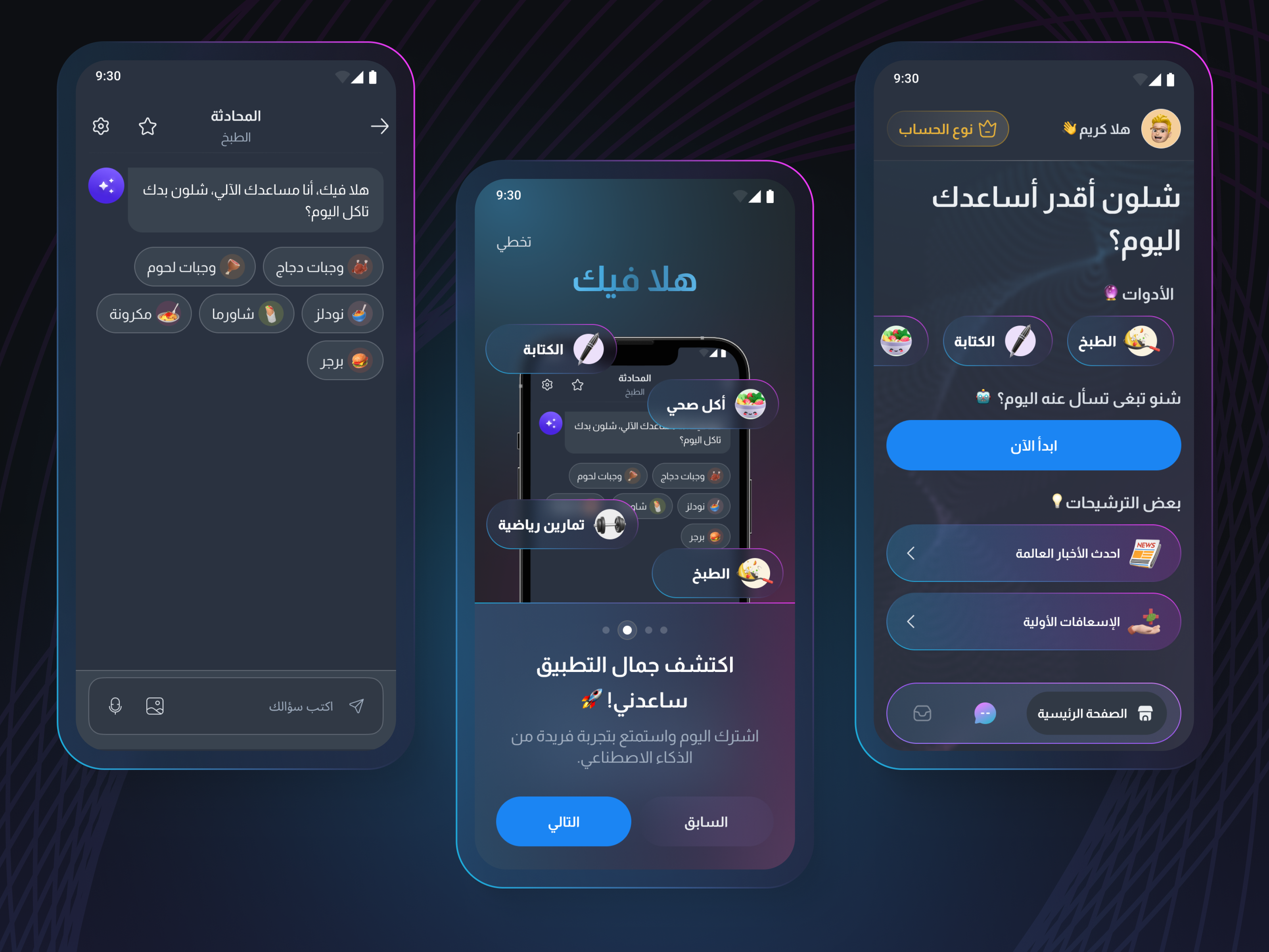 Saa'dni - AI Assistant App ai ai app ai bot ai ui kit app application chat chatbot chatgpt dark mode design figma graphic design logo onboarding ui uidesign uiux ux ux design