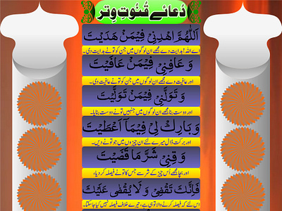 Designings of Dua E Qunoot adobe illustrator artwork attractive designing calligraphy coreldraw graphic suite 2021 design for a praying isha fountain filling free hand tool graphic graphic design illustration importing downloaded image islamic designing poster designing rectangle tool rotating text typography visual identity