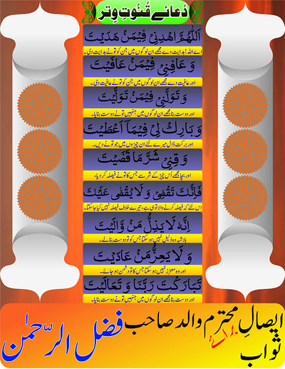 Designings of Dua E Qunoot adobe illustrator artwork attractive designing calligraphy coreldraw graphic suite 2021 design for a praying isha fountain filling free hand tool graphic graphic design illustration importing downloaded image islamic designing poster designing rectangle tool rotating text typography visual identity