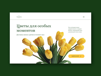 Flower shop concept Pro100Roses flower delivery first landing screen flowers green background landing page tulips ui design web design yellow flowers yellow tulips