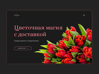 Flower shop concept Pro100Roses flower delivery first landing screen flowers flowers shop concept landing page red flowers red tulips tulips ui design web design