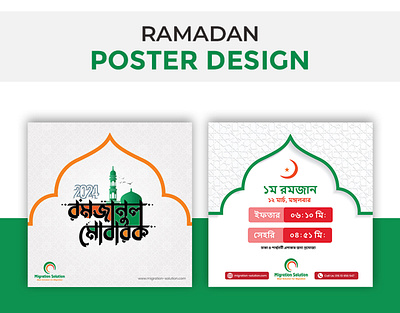 Ramadan Poster Design graphic design poster design ramadan ramadan poster design social media poster design