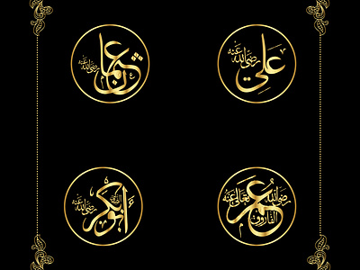 calligraphy friends prophet muhammad abu bakar,umar,usman,ali gr graphic design شعار شعار العقارات