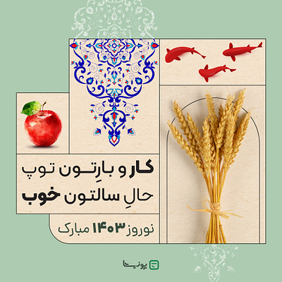 Happy Nowruz / Persian New Year!🌾 apple art farsi illustration new year nowruz persian wheat