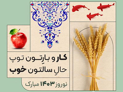 Happy Nowruz / Persian New Year!🌾 apple art farsi illustration new year nowruz persian wheat