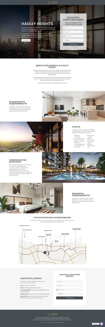 Hadley Heights Russian Version landing page real estate landing page ui ux web design web development