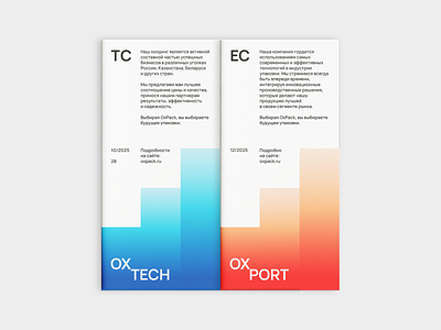 OXPACK. Brochure gradient