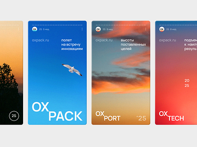 OXPACK. Corporate sky gradient