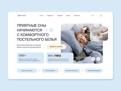 Website design concept for a bed linen store concept design graphic design minimal typography ui ux webdesign