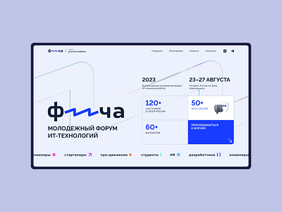 Youth IT festival. Landing page 3d ai animation branding concept design interface landing page motion graphics site typography ui ux website