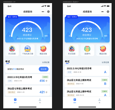 学情通 app ui