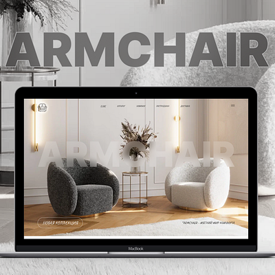 Концепция дизайна сайта магазина мебели / The design concept of furniture store webdesign website websitedesign websitedesigner websitedevelopment