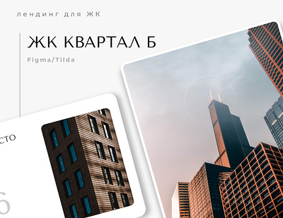 Лендинг для жилого квартала / Landing page for a residential are design landing web webdesign wesite вебдизайн дизайнсайта лендинг сайт