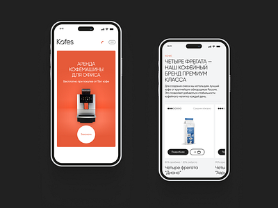 Kofes | Website animation art direction coffee coffee machine design ecommerce ui ux web design