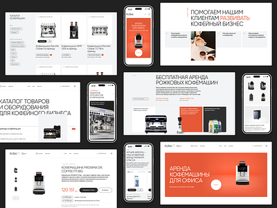 Kofes | Website animation art direction coffee coffee machine design ecommerce ui ux web design