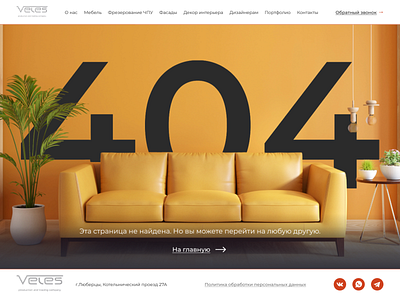 Veles | Website 404 behance branding colorful design designer error furniture illustration logo shop store typography ui ux web