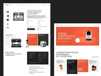 Kofes | Website animation art direction coffee coffee machine design ecommerce ui ux web design