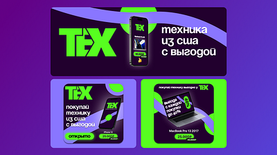 TEX: Tech Store Branding branding design graphic design socialmedia