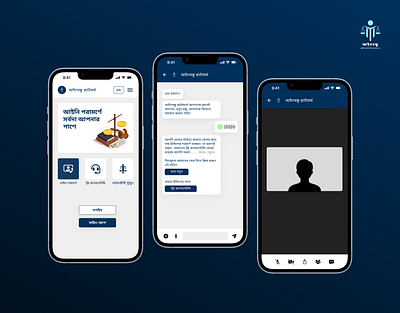 Ainbondhu - Your go-to legal advisory app app design design concepts design ideas figma screens design ui ui design uiux design