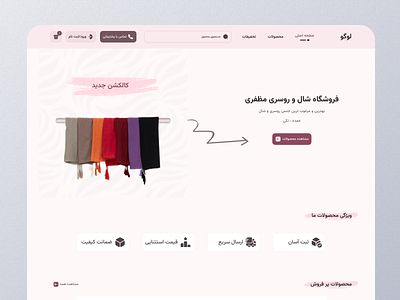 Scarf Shop Website (Responsive) 3d app design figma graphic illustration landing scarf shop shopscarf site ui ux web website
