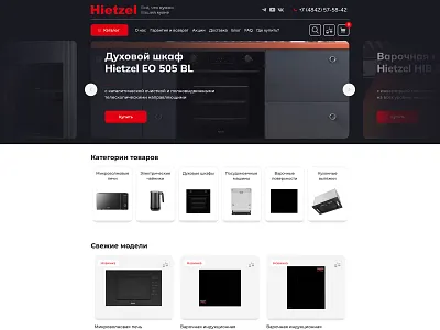 Welcome & Categories | Hietzel banner categories category dark design header menu product products red shop site slider store ui ux web web design web development white