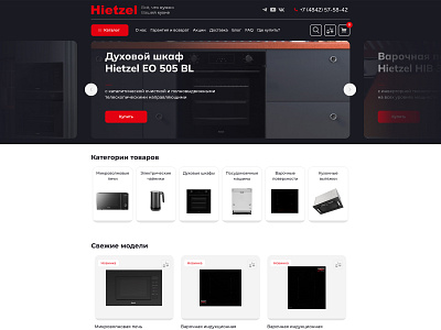 Welcome & Categories | Hietzel banner categories category dark design header menu product products red shop site slider store ui ux web web design web development white