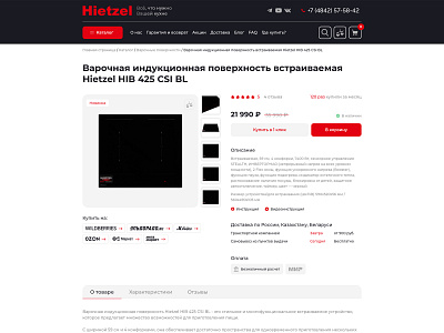Product Page | Hietzel button dark description design menu price product red review reviews shop site store title ui ux web web design web development white