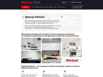 About Page | Hietzel about dark description design gallery image images menu red shop site store text title ui ux web web design web development white