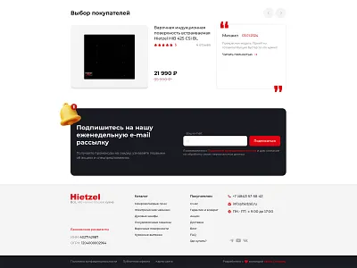 Reviews & Subscribe | Hietzel button dark design footer form input menu nav red review reviews site slider subscribe ui ux web web design web development white