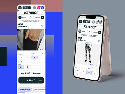 KICKTREK mobile product card. apparel e commerce nike sport wear