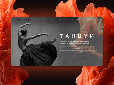 dance school website concept dance design figma main page site ui uiux web web design