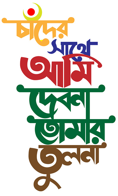 Bangla Typography bangla typography bangla word typography illustration typography