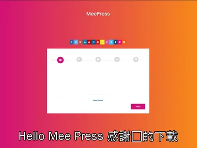 MeePress 功能及下載與安裝 meepress