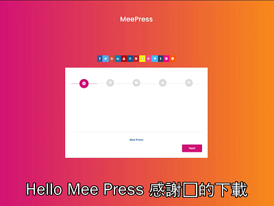 MeePress 功能及下載與安裝 meepress