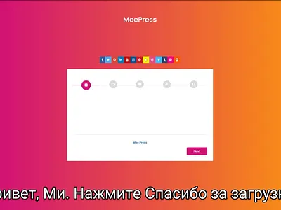 Возможности MeePress, загрузка и установка meepress