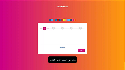 تنزيل وتثبيت MeePress meepress