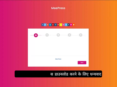 मीप्रेस सुविधाएँ एवं डाउनलोड एवं इंस्टालेशन meepress