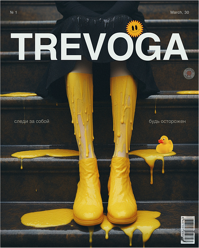 trevoga #1 graphic design poster