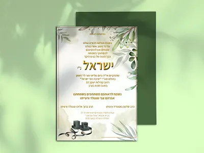 עיצוב הזמנה לבר מצוה