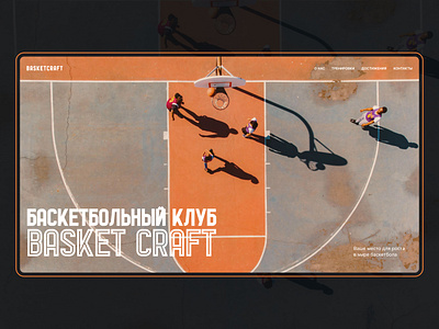 Basket Craft Website Concept basketball club design landing sport sports ui ui design uiux web web design website website design website landing