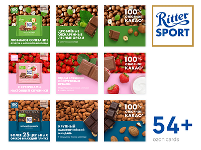 Ritter Sport | карточки товара для маркетплейса Ozon | product ozon photoshop product cards product design ritter sport анимированные карточки товара карточки для маркетплейса карточки для озон карточки товара