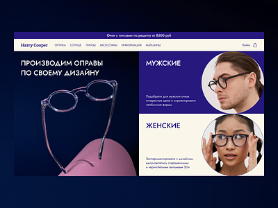 Main page for optic online store blue ecommerce glasses lenses mainpage online store optics shop ui ux webdesign website