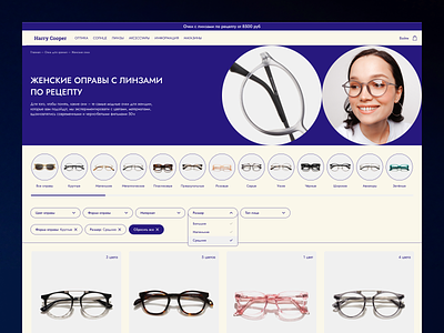 Catalog for optical online store blue catalog glasses lenses optical optics ui ux ux design webdesign website