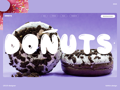 Donuts website design donuts site ui uiux ux web дизайн лендинг разработкасайта сайт снг созданиесайта